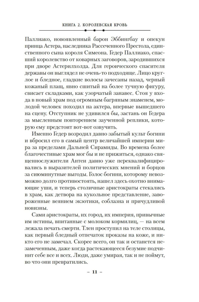 Кинжал и монета. Книга 2. Королевская кровь